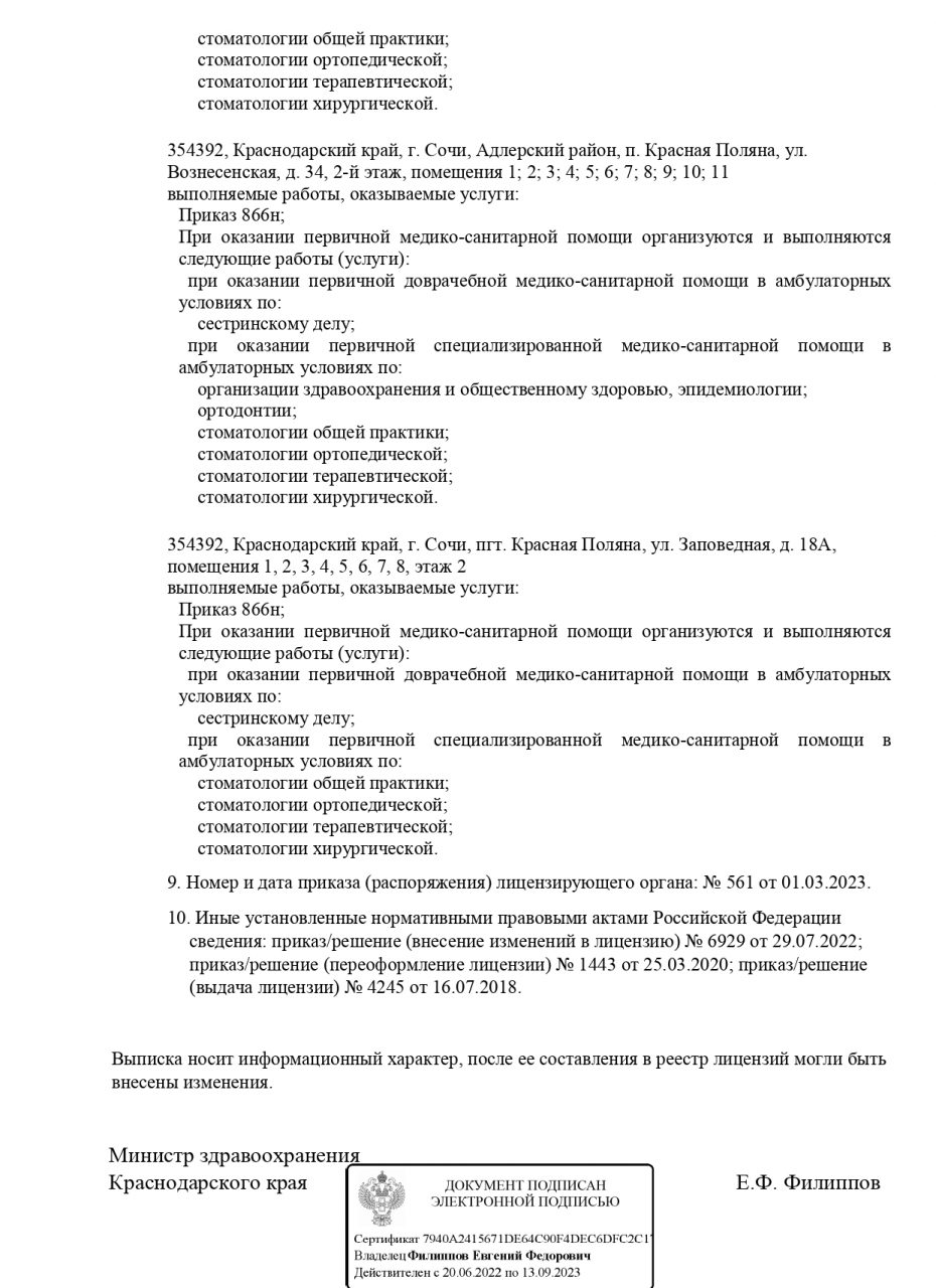 Лицензия КОЛИБРИ_pages-to-jpg-0002